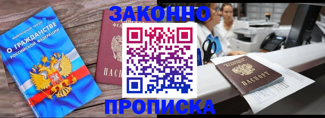 купить прописку в Жирновске